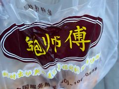 -鲍师傅糕点(春熙路店)
