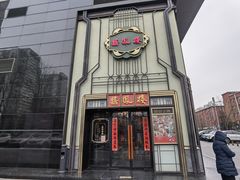 -囍凤楼·粤菜·点心·火锅(温特莱店)