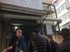 -老方子馅饼粥(台东店)