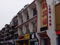 -百年聚宾楼(北大街店)