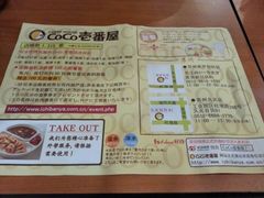 android_upload_pic-CoCo壱番屋(久光百货店)
