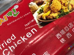 -SUN炸鸡专门店(西塔总店)