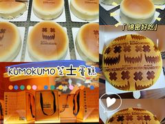 -KUMO KUMO甜品·冰淇淋(深圳壹方城店)