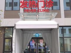 -上海市第四人民医院