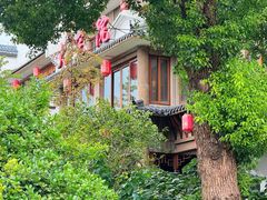 -大宅院(西溪路店)