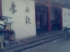 门面-李小老烧饼(常营民族家园店)