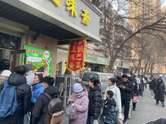 -正味斋锅巴菜(西北角店)