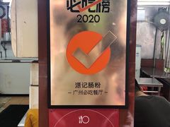 门面-源记肠粉(华贵路店)