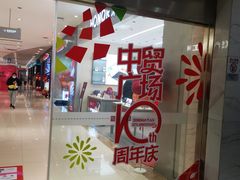 -中贸广场