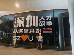 -深圳人才公园