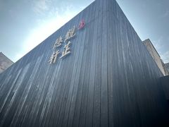 -觀芷隐轩
