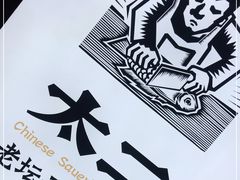 -新太二·鲜料川菜(晶耀前滩店)