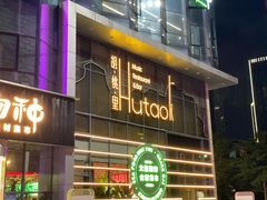 -胡桃里音乐酒馆(仓山万达店)