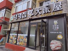 -大派屋(桂林路店)