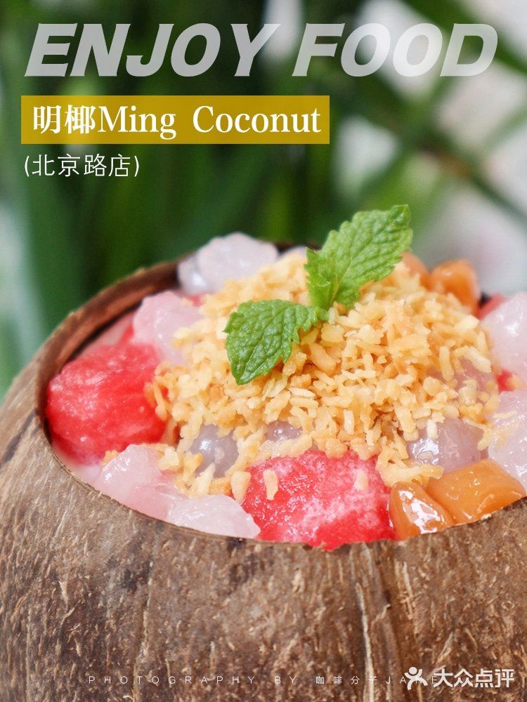 广州甜品丨秋天的第一口椰子冻，配明椰沙冰皇好好吃〜
