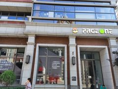 -PAGEONE(北京坊店)