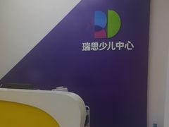 -瑞思教育·少儿英语(凯德校区)