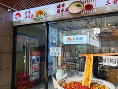 -大嘻咹biangbiang面(北大街店)