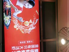 -要德火锅(鼓楼店)