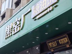 -黑窑厂糖油饼烤鸭·清真菜(旗舰店)