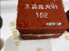 -北京稻香村(零号店)