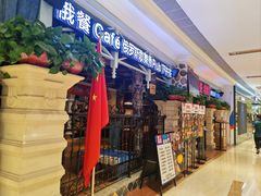-俄士厨房(时代天街店)