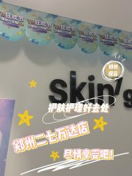 -SKIN79皮肤管理中心