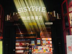 -西西弗书店(城西银泰城店)