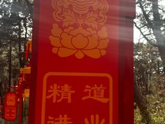 -红螺寺