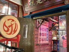 -吼堂老火锅(太古里总店)
