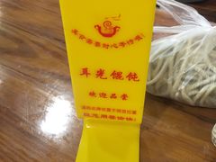 -潘国仙耳光馄饨(黄家阙路店)