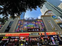 -八一好吃街·高品美食广场