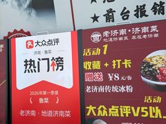 -老济南·地道济南菜(大明湖店)