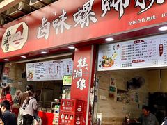 -桂湘缘卤味螺蛳粉