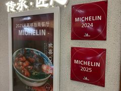 -永丰面馆(汉口路店)