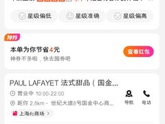 -PAUL LAFAYET 法式甜品(国金中心商场店)