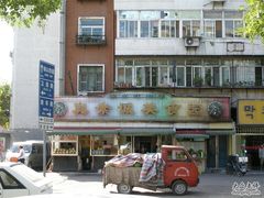 -真素诚(玉泉路总店)