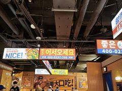 -阿亲家·韩式无限烤肉(春熙路店)