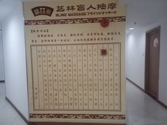 -艺林盲人按摩院(长寿店)