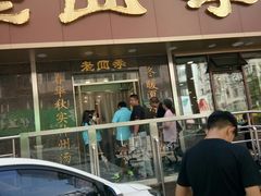门面-老四季(南市场店)