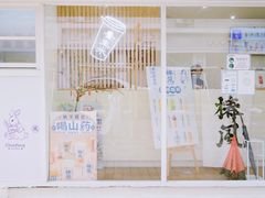 -椿风·养身茶饮(吉大店)
