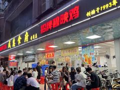 -成惠食府(赤岗店)
