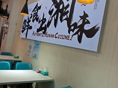 -福巷湘食小馆·猛火现炒(上海首店)