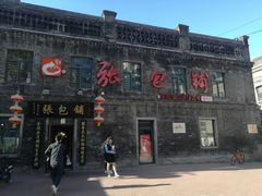 -张包铺(道外店)