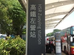 -文府路口(Taiwan High Speed Rail Zuoying Station)