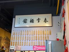 -春雪面馆(转塘店)
