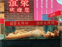 -谊荣海鲜大牌档(石湖店)