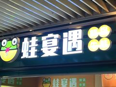 -浦东食品城(华诚大厦店)