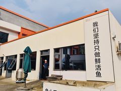 -向外鱼乐·土菜·虹鳟鱼