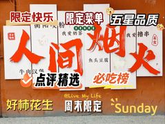 -生记(苏眼井店)